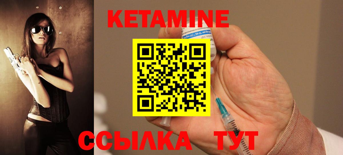 Кетамин VHQ Вышний Волочёк