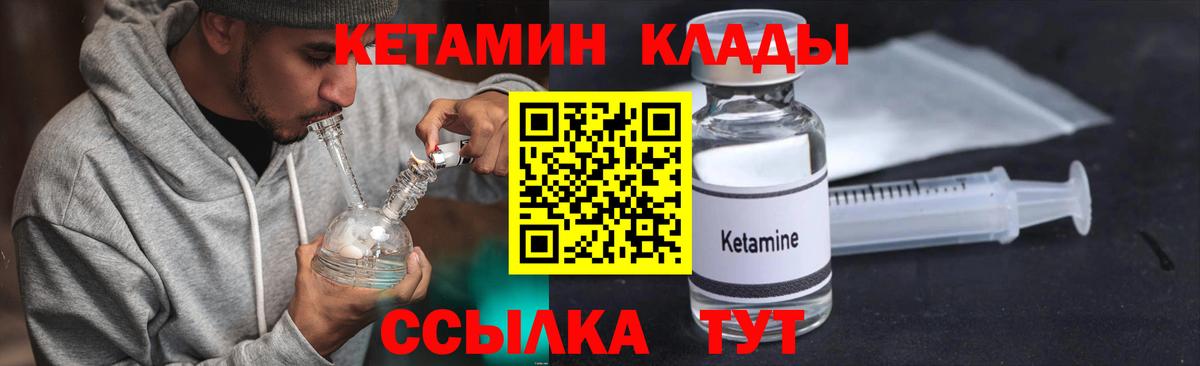 Кетамин VHQ  Вход с VPN  Вышний Волочёк 
