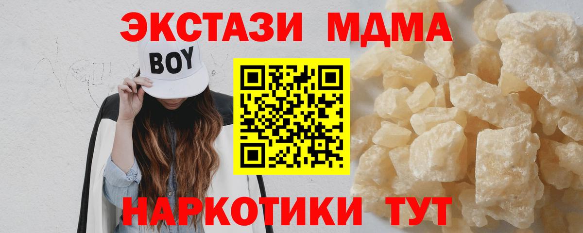МДМА кристаллы  МДМА  Вышний Волочёк  Вход с VPN  MDMA crystal 