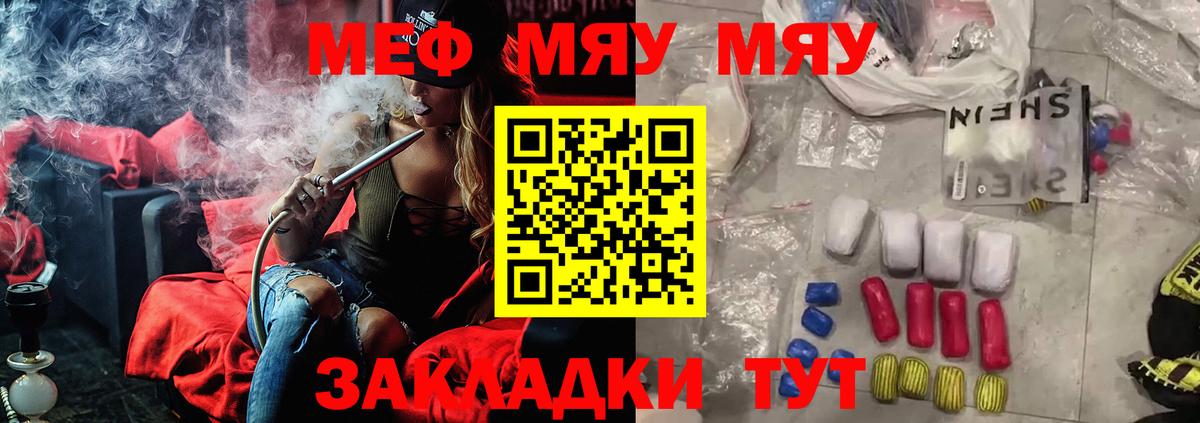 Вышний Волочёк  МЯУ-МЯУ  МЯУ-МЯУ кристаллы  Вход с VPN  Мефедрон кристаллы  Меф 