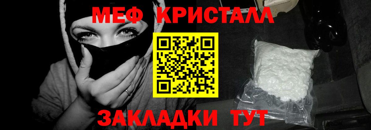 Меф мяу мяу кристаллы Вышний Волочёк