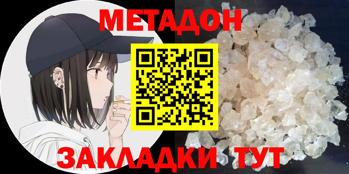 Метадон methadone  Метадон белоснежный  Вышний Волочёк  Вход с VPN 